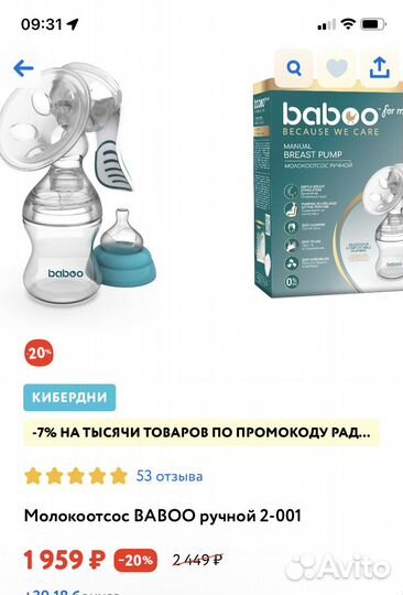 Молокоотсос