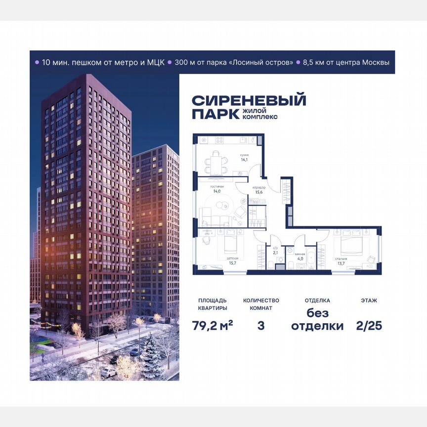 3-к. квартира, 79,2 м², 2/25 эт.