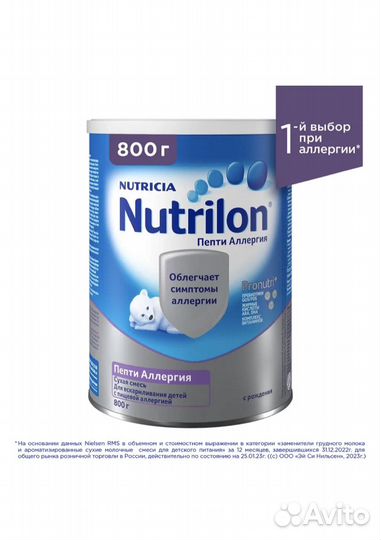 Смесь Nutrilon 1 гипоаллергенная 800 г
