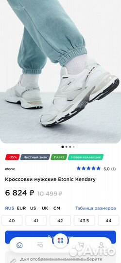 Кроссовки мужские Etonic Kendary