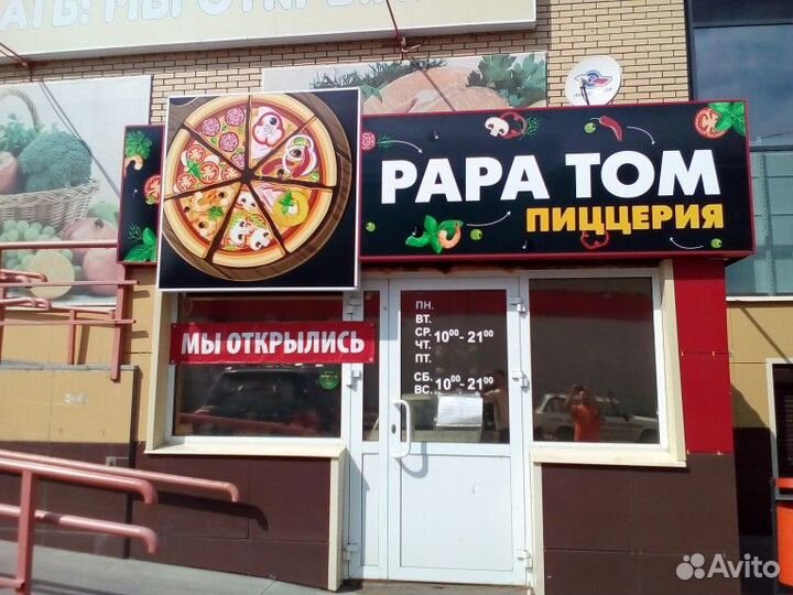 Световая вывеска пиццерия