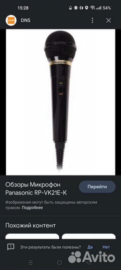 Микрофон panasonic