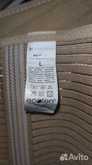 Бандаж дородовой. Новый. ecoten