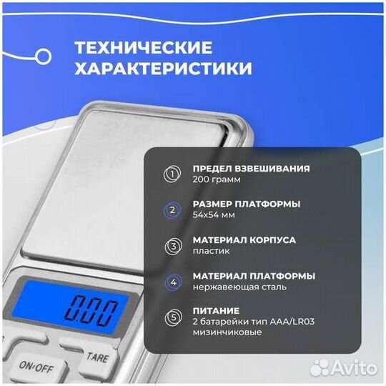 Весы ювелирные