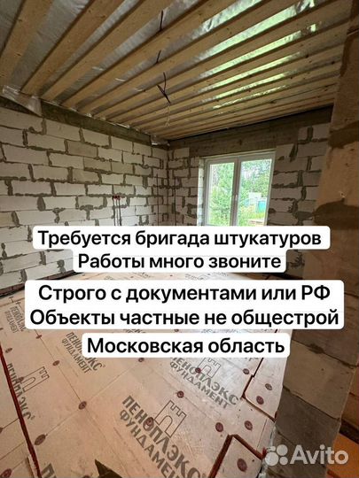 Бригада штукатуров