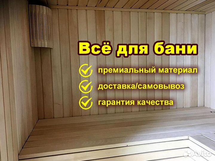 Вагонка для парилки