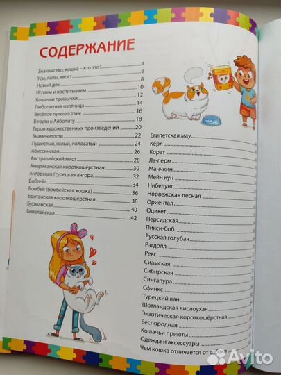 Детская энциклопедия. Кошки