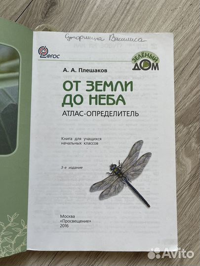 Атлас определитель