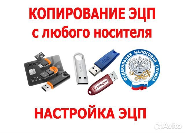 Копирование эцп настройка эцп электронная подпись