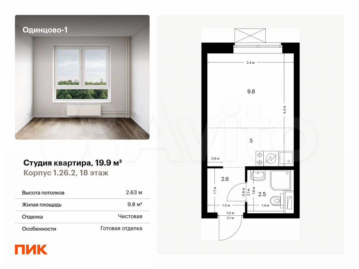 Квартира-студия, 19,9 м², 18/25 эт.