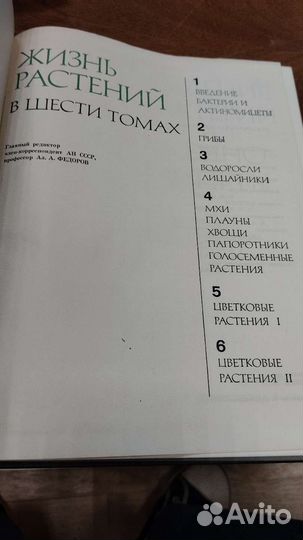 Жизнь растений в 7 томах, 1974г