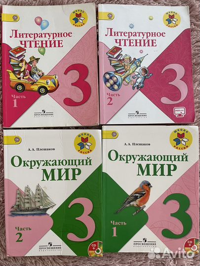 Учебники для 3 класса