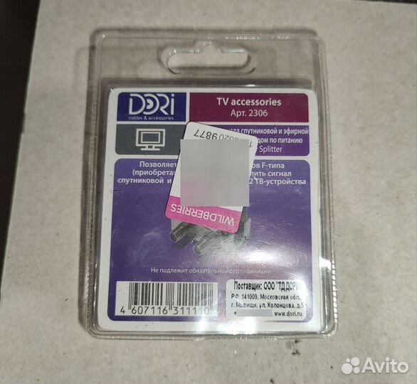 Антенный делитель на 2 тв dori новый