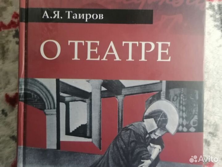 А. Я. Таиров 
