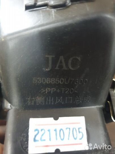 Дефлектор воздушный Jac J7 2023