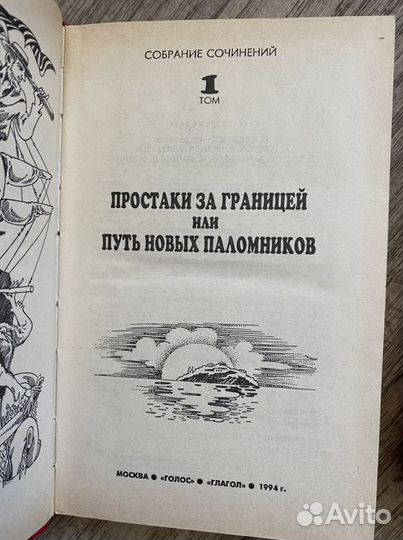 Марк Твен, книги