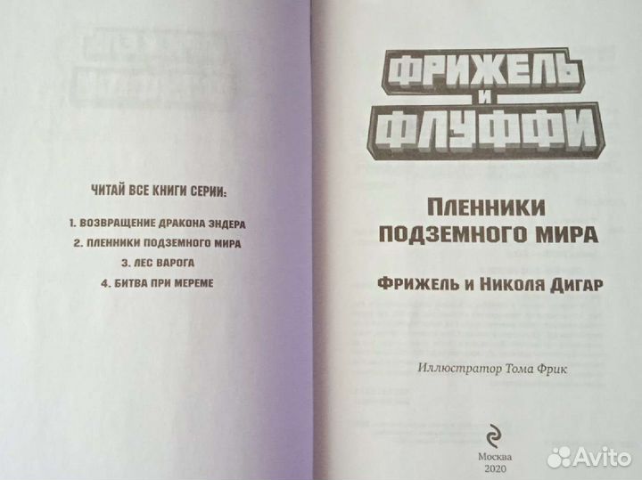 Книга Майнкрафт