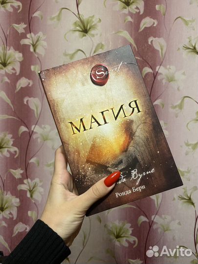 Книги Ронды Берн фильма Секрет