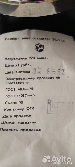 Продаю самовар электрический