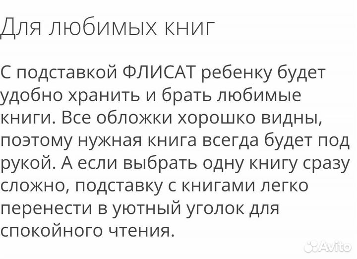 Полка для книг Flisat IKEA