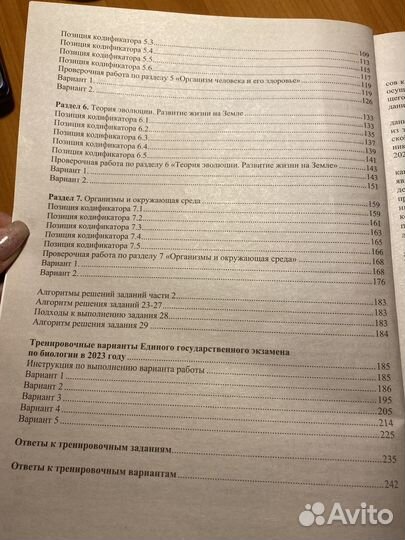 Биология егэ учебное пособие Я.В. Скворцова 2023г