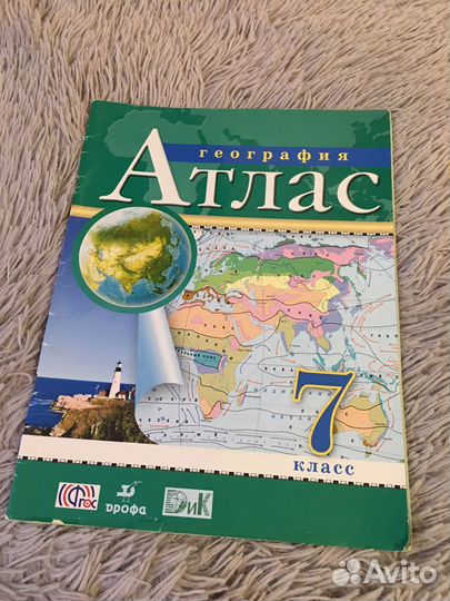 Атлас по географии 7 класс
