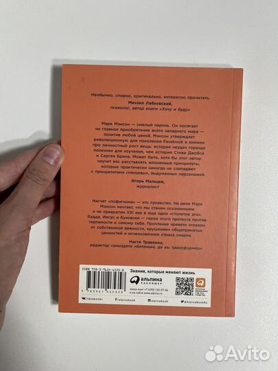 Книга Тонкое искусство пофигизма Марк Мэнсон