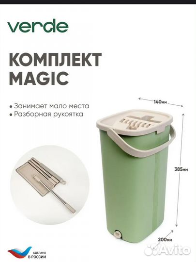 Швабра с ведром и отжимом