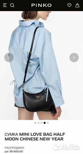 Сумка Pinko mini love bag half moon Chinese