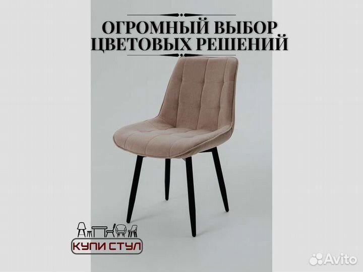 Стул «Румба на поворотном механизме»