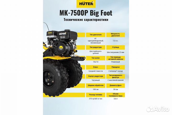 Мотоблок Huter мк-7500P BIG foot