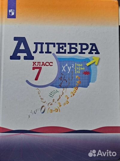 Учебник по алгебре 7 класс