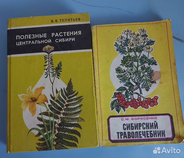 Книги про растения сибири