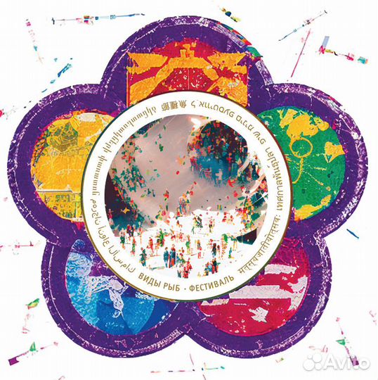 Виды Рыб - Фестиваль FLP 23, 2023 ltd 50