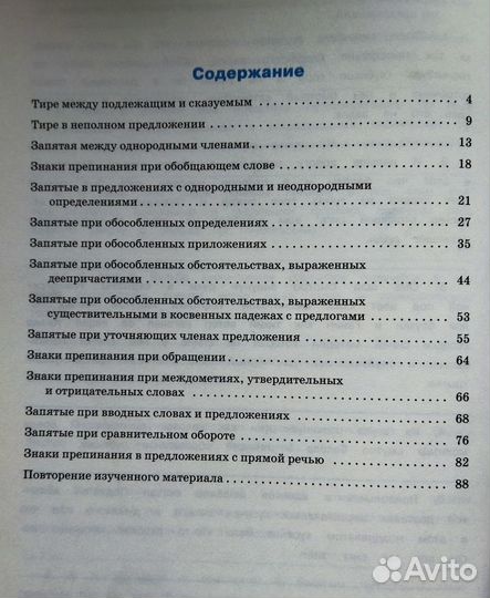 Тренажëр по русскому языку 8 класс (2шт)