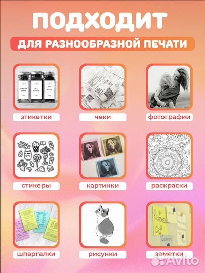 Бумага для мини принтера