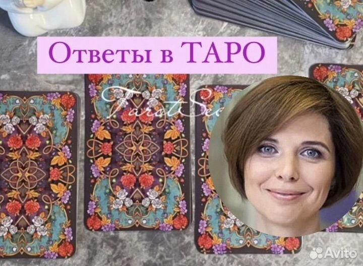 Карты таро Таролог