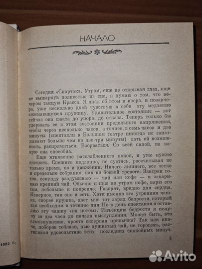 Марис Лиепа. Вчера и сегодня в балете