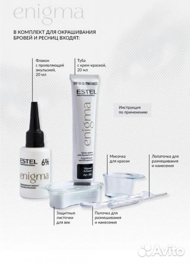 Estel professional enigma комплект новый