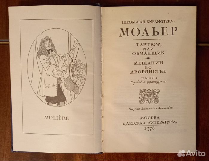 Советские книги Мольер Тартюф
