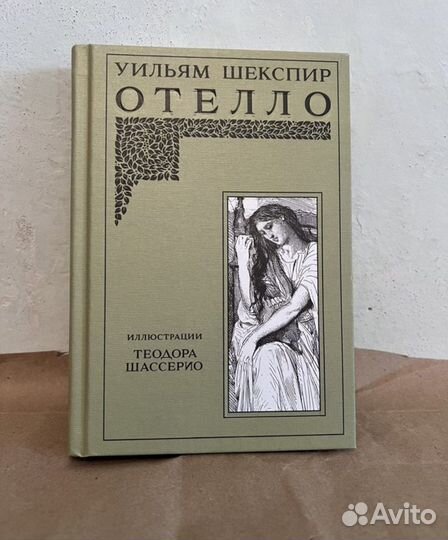 Книги: Отелло и Город в деталях