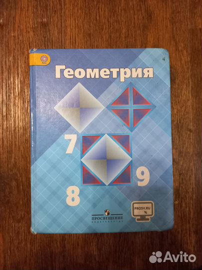Учебник по геометрии 7 9 класс атанасян