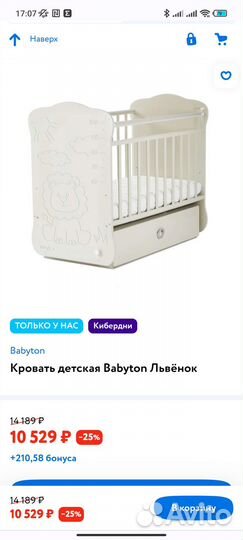 Детская кроватка с маятником