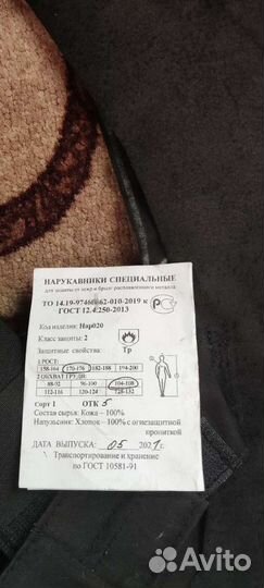 Рукава сварщика