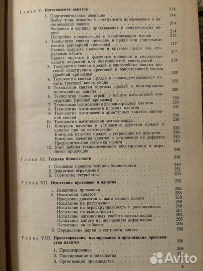 Производство и использование стальных канатов