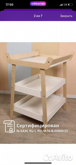 Пеленальный столик