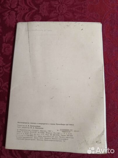 Фотопортреты членов и кандидатов в члены Политбюро