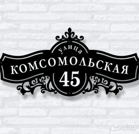 Адресные таблички