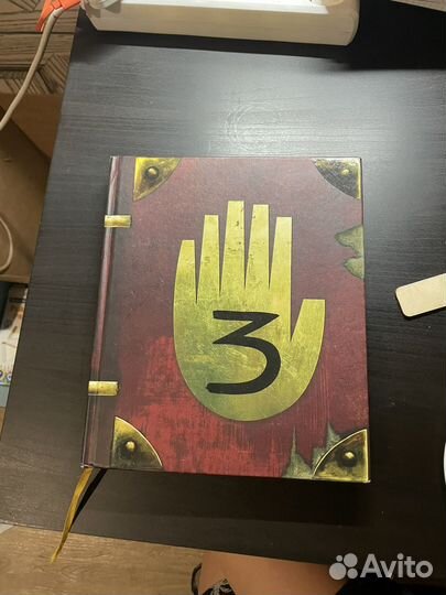 Гравити фолз дневник 3