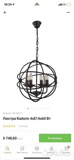 Люстра потолочная